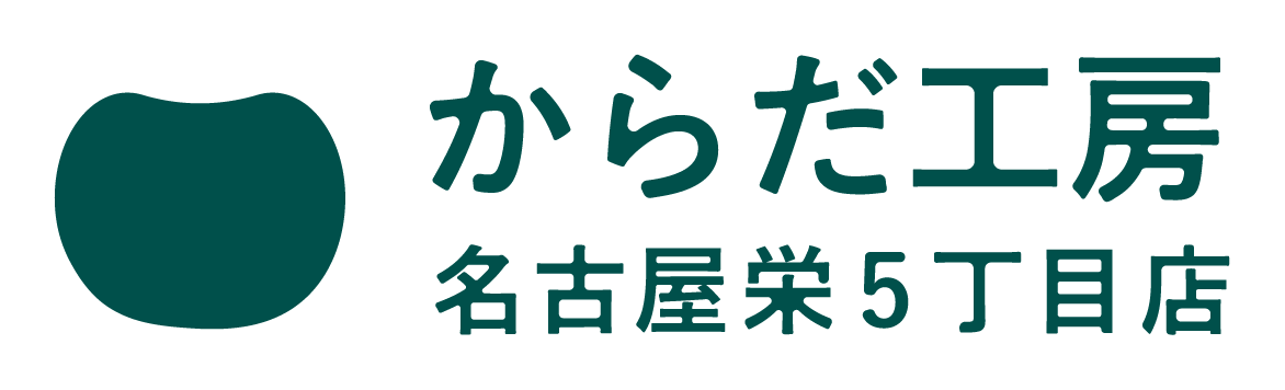 からだ工房